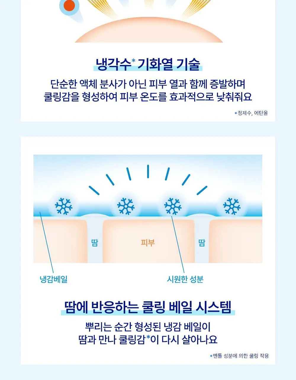 [NEW] 비오레 쿨링 바디 미스트 120ml (무향/ 비누향) 상세페이지 9